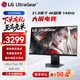 LG 32GS94U 31.5英寸4K超清 Ultra Fast IPS 144Hz游戲電競(jìng)顯示器 DTS音效 HDR400 HDMI2.1 升降旋轉(zhuǎn) 32GR93U升級(jí)版32GS94U