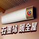 利維斯頓（ILVSD） 卜酷石墨烯取暖器家用電暖氣片暖風(fēng)機(jī)臥室客廳大面積電暖器商用壁掛速熱取暖神器全屋升溫 1800W基礎(chǔ)款【5-15㎡】 騎士黑色