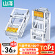山澤 六類網(wǎng)線水晶頭 6類RJ45千兆網(wǎng)絡(luò)接頭 工程級(jí)電腦網(wǎng)線連接器 Cat6鍍金水晶頭 100個(gè) WL-6100