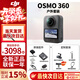 大疆（DJI）Osmo 360 8K高清全景運動(dòng)相機防抖防水摩托車(chē)騎行滑雪旅行攝像機 戶(hù)外套裝 官方標配（不含內存卡）