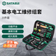 世達（SATA）五金工具多功能電子家用物業(yè)維修套裝25件基本電工維修組套03780