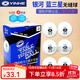銀河（YINHE）鉑力新材料40+mm三星無(wú)縫球3星省隊訓練乒乓球高彈性比賽塑料球 三星耐打/無(wú)縫球（省隊用）6只裝