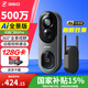 360可視門(mén)鈴6Pro 500萬(wàn)像素家用監控智能門(mén)鈴電子貓眼魚(yú)眼門(mén)鈴攝像頭無(wú)線(xiàn)手機遠程查看可視頻通話(huà) 128G+讀卡器 【重磅新品】可視門(mén)鈴6Pro（全景視野）