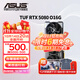 華碩（ASUS）RTX5080 夜神/猛禽/TUF 白色 AI算力 OC超頻直播渲染制圖電競游戲電腦顯卡 TUF-RTX5080-O16G電競特工 現貨速發(fā) 稀缺貨源