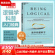 【正版包郵】簡單的邏輯學 DQ麥克倫尼 中文版 思維邏輯訓練書籍 閱讀的邏輯 改變你的邏輯思維 思維導圖 邏輯學 自我實現(xiàn) 高中暑假推薦閱讀 新華文軒旗艦店 簡單的邏輯學