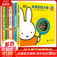 米菲認知洞洞書(shū)全套8冊 0-3-6歲嬰幼兒翻翻書(shū) 兒童早教啟蒙益智玩具立體玩具書(shū) 兒童讀物