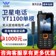 TSATX天通衛星電話(huà)YT1100單模戶(hù)外應急通訊北斗定位無(wú)人區通訊 一鍵SOSYT1100單模    (含1000元資費)