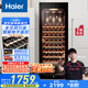 海爾（Haier）150升52瓶裝一級節(jié)能風(fēng)冷均溫保濕紅酒柜 客廳辦公室葡萄酒冷藏柜家用酒柜WS052WGHUD1國家補(bǔ)貼