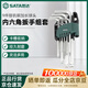 世達（SATA）09105A  工具9件鉻釩鋼加長(cháng)球頭內六角扳手組套 
