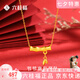 六桂福珠寶 LIU GUI FU JEWELRY黃金竹節(jié)吊墜女足金999有你足矣純金項(xiàng)鏈520送女朋友老婆禮物實(shí)用 吊墜金重約0.61g（送s925鏈子）