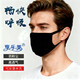 享樂(lè )美棉口罩加大加厚男女防護通用防塵防寒保暖勞?？汕逑?黑色加厚款（10只）