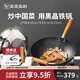 美瓏美利（Millenarie）黑晶鐵鍋系列32cm炒鍋  高純鐵炒菜鍋 電磁爐燃?xì)庠钔ㄓ? title=