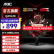 AOC 24英寸2K原生電競顯示器 FAST-IPS快速液晶 臺式液晶1MS電腦顯示屏 壁掛防撕裂小鋼炮HDR10 【新】2K原生180HZ 1MS Q24G4E