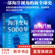 【2021中國好書(shū)】2021中國好書(shū) 2021中國好書(shū) 海洋變局5000年 精裝珍藏版 中國好書(shū)入圍作品 入圍十七屆文津圖書(shū)獎 圖書(shū)