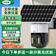 網(wǎng)絡(luò )眼4g免費流量太陽(yáng)能攝像頭室外無(wú)電無(wú)網(wǎng)農村戶(hù)外手機遠程高清無(wú)線(xiàn)監控器家用360度無(wú)死角帶夜視全景 【太陽(yáng)能4G版】免流量無(wú)需充值+64G卡