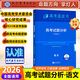 官方旗艦店2026高考試題分析中國高考報告系列藍皮書理科高三高中試題調研關鍵能力培養與應用高考命題研究 語文試題分析【2026新版，含25年真題】