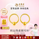 老鳳祥黃金耳環(huán)足金圓珠素圈耳環(huán)耳飾送女友老婆媽媽中秋節禮物定價(jià) 足金圓珠素圈耳環(huán)約0.43克
