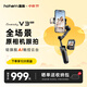 浩瀚卓越（hohem）V3Ultra手機云臺穩定器手持云臺三軸防抖手機支架自拍桿vlog便攜旅游拍照神器 2年質(zhì)保