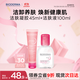 貝德瑪舒妍潔膚液明星同款粉水100ml+舒妍凝膠洗面奶45ml 