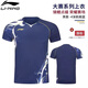 李寧新款李寧羽毛球服中青隊大賽服男款速干比賽服短袖上衣 男款-AAYV249-深航艦藍 大賽服 L