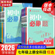 【2026學(xué)年】2025秋新版初中必刷題七年級上冊數學(xué)語(yǔ)文英語(yǔ)小四門(mén)7年級上下冊上分必刷卷狂K重點(diǎn)同步教材練習冊 必刷題七上 理想樹(shù)眾望教育 上冊【道法】人教版（25秋新版）