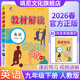 【正版當天發(fā)】2026版教材解讀初中九年級下冊 英語(yǔ) 人教版