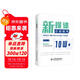 新媒體營(yíng)銷(xiāo)精華：精準定位+爆款打造+匠心運營(yíng)+內容變現 公眾號新媒體內容創(chuàng  )作創(chuàng  )意策劃新媒體文案創(chuàng  )作與傳播新媒體運營(yíng)抖音文案運營(yíng)