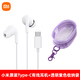 小米（MI）原裝耳機(jī)Type-C接口入耳式有線麥克風(fēng)通話適用3.5mm線控耳機(jī) 小米原裝耳機(jī)【type-c接口】官方標(biāo)配+紫色收納