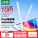 綠聯(lián)電容筆iPad觸控筆【2025升級】適用iPad 11/Air/Pro/mini平板觸屏手寫(xiě)筆繪畫(huà)Apple Pencil防誤觸