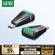 綠聯(lián)USB轉232/485接口串口轉換器 工業(yè)級USB轉DB9針串口RS485模塊通信轉接調試器 55839