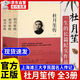 【現貨速發(fā) 正版書(shū)籍】杜月笙傳 全3冊 上海灘三大亨民國名人傳記 章君榖 杜月笙全傳 為人處世人心 歷史人物傳記 全3冊：杜月笙傳