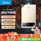 美的（Midea）【HWA系列】12升液化氣煤氣熱水器智能精控恒溫 【國補立減15%】節(jié)能省氣 低水壓啟動