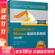 SOLIDWORKS MOTION運動(dòng)仿真教程（2024版） 圖書(shū)