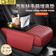 元族汽車(chē)扶手箱增高墊車(chē)載紙巾盒車(chē)內多功能裝飾品中控真皮收納儲物盒 瑪莎紅【五合一】扶手箱增高墊 轎車(chē)通用 舒適便捷