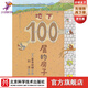（新版）地下100層的房子（“100層的房子”系列第2本！全新現(xiàn)貨）
