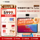 學(xué)而思2025重磅新品T4 AI學(xué)習(xí)機(jī) 護(hù)眼大屏 全學(xué)段 小初高 校內(nèi)同步 九章大模型 支持deepseek 13.2英寸 T4 Turbo（12+256G）含延保
