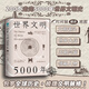 世界文明5000年：一幅包羅萬(wàn)象的世界文明索引圖