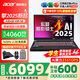宏碁（acer）宏基掠奪者·擎Neo2024新款暗影騎士擎5/6Pro高性能游戲本暢玩黑神話悟空電競(jìng)本學(xué)生AIPC筆記本 【擎2025】i5標(biāo)壓/4060/2.5K/165 16G/1T固態(tài) 官方標(biāo)配
