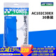 YONEX尤尼克斯手膠102C大盤30條超薄粘性吸汗帶yy羽毛球網(wǎng)球拍握把膠帶 AC102C30EX 白色【30條裝】