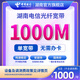 中國電信寬帶辦理安裝新裝不綁卡電視寬帶湖南省內可辦100-1000 1000M2年（純寬帶） 長(cháng)沙