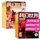 【包郵】科幻世界雜志正刊2025年1-10月新（2026全年/半年訂閱/增刊）劉慈欣幻想小說(shuō)科普百科非過(guò)刊K 現貨【共6本】正刊+譯文版往年過(guò)刊隨機6本
