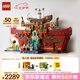 樂高（LEGO）積木拼裝海賊王75640 巴拉蒂海上餐廳男孩女孩玩具七夕情人節(jié)禮物