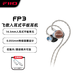 飛傲（FiiO）FP3 木制平板喇叭hifi發(fā)燒繞耳入耳式可換線(xiàn)有線(xiàn)耳機 黑胡桃木(3.5mm版)