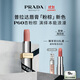 普拉達（PRADA）【雙11現貨】粉棕唇膏口紅P60-杏粉棕 生日禮物送女友女生