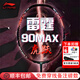 李寧（LI-NING）羽毛球拍諶龍同款雷霆80全碳素專(zhuān)業(yè)比賽進(jìn)攻型球拍【默認空拍】 4U雷霆90虎MAX紅色