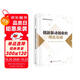 創(chuàng)新驅動創(chuàng)業(yè)的理論基礎
