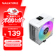 瓦爾基里（VALKYRIE）AL125 WHITE VK CPU風(fēng)冷散熱器 4熱管 1.54吋LCD 支持LGA1700 AM5 ARGB光效 