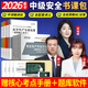 【備考2026 現貨速發(fā)】正版注冊安全工程師2025年教材中級注安師考試用書(shū)注冊安全建筑化工其他歷年真題模擬試卷視頻題庫全套 書(shū)課包】精講課程+教材+真題+考點(diǎn)+題庫+押題 建筑+法規+管理+技術(shù)