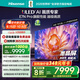海信電視E7N Pro 85英寸信芯芯片H6 U+MiniLED 抗反光防眩光墨晶屏 300Hz帝瓦雷音響國家補貼85E7N-PRO