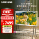 三星（SAMSUNG）55LS01D 55英寸 Serif畫(huà)境藝術(shù)電視 超薄4K啞光屏顯 QLED量子點(diǎn) QA55LS01DAJXXZ【金晨推薦】
